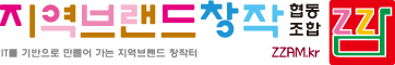 지역브랜드창작 짬 [ZZAM] LOGO